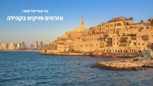 Read more about the article בני אבריאל שפר: אזרחים ותיקים בקהילה